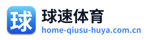 球速体育